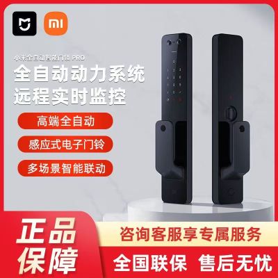 小米全自动智能门锁 Pro
