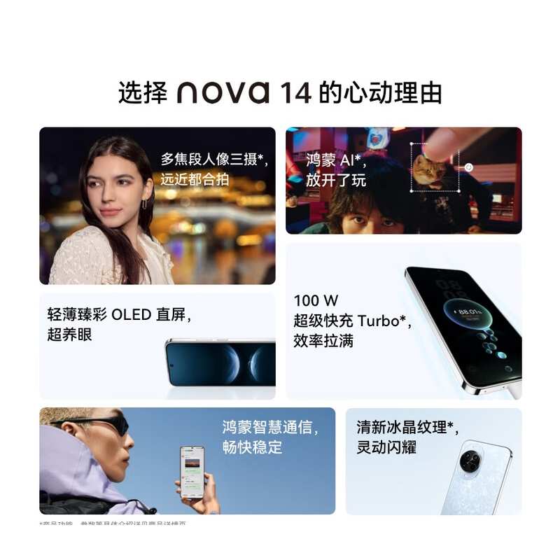 华为nova14 256GB 羽砂黑 100W快充 5500毫安大电池 北斗卫星图片消息 双卡鸿蒙智能直面屏手机高清大图