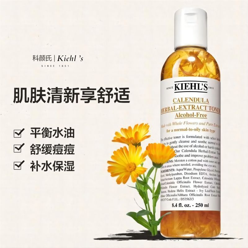 科颜氏(Kiehl’s)金盏花爽肤水250ml (新年版和常规版 2种包装随机发货)