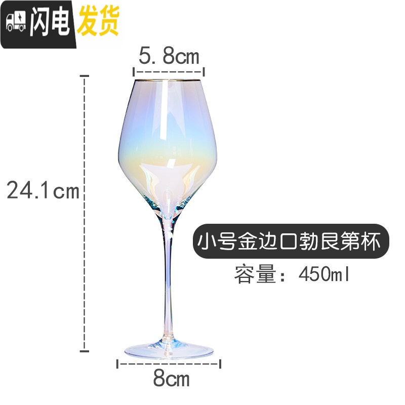 三维工匠ins风北欧彩虹高脚杯创意个性金边酒杯红酒杯香槟酒杯起泡酒杯 小号金边口彩虹勃艮第杯单只高清大图