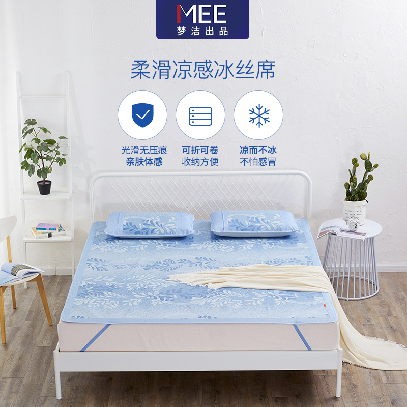 梦洁(MENDALE)家纺 MEE/觅出品冰丝席凉席/凉枕1.8m床三件套凉席套件图案1.5米单人学生宿舍1.2
