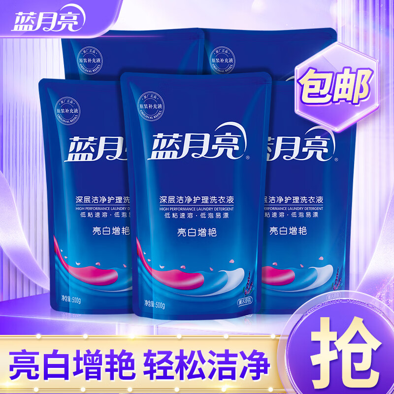 蓝月亮 洗衣液袋装500g*5 亮白增艳(薰衣草香)全袋装组合 10001241