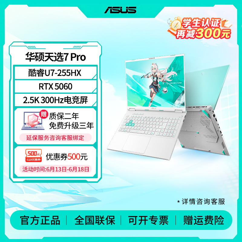 天选7 Pro 酷睿版 16英寸游戏本笔记本电脑U7-255HX 16G 1T RTX5060 2.5K 青色
