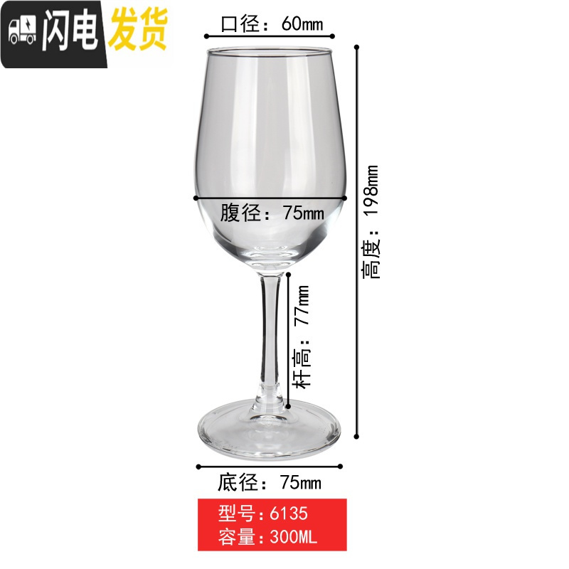 三维工匠玻璃红酒杯6只装 无铅玻璃高脚杯葡萄酒经典款家用商用 青苹果6135/300ml无贴标/6只装