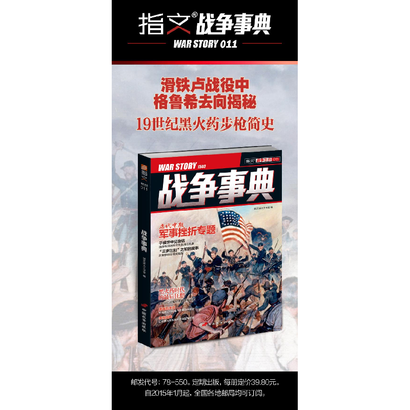 正版 战争事典(011) 指文烽火工作室编 中国长安出版社 978751070高清大图