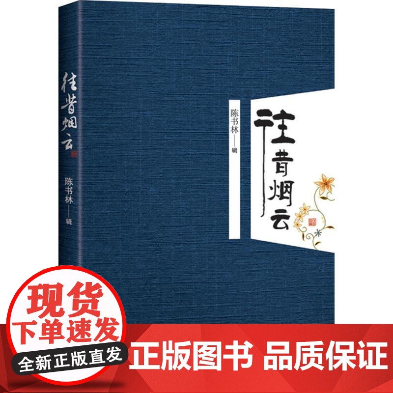 往昔烟云