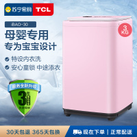 TCL iBAO-30 3公斤全自动波轮洗衣机迷你家用 小波轮洗衣机 宝宝洗衣机 母婴洗衣机