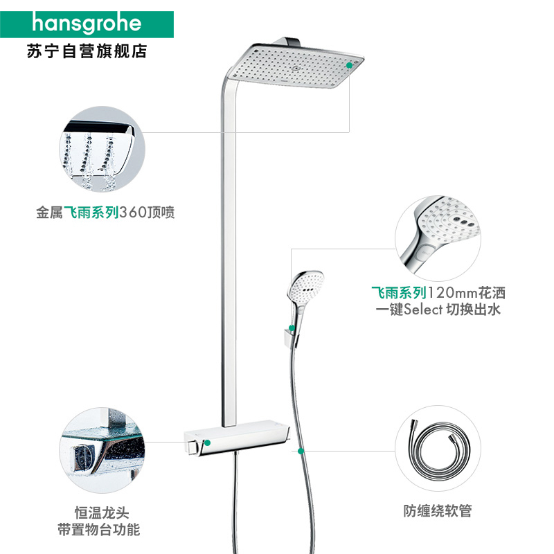 汉斯格雅hansgrohe德国原装飞雨360mm大顶喷恒温淋浴花洒套装家用沐浴节水喷头