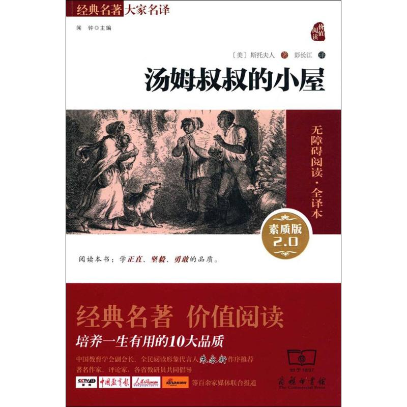醉染图书汤姆叔叔的小屋9787100117036高清大图