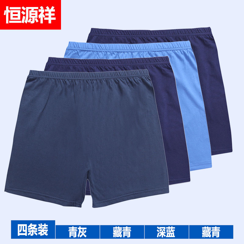 恒源祥纯棉内裤男士平角裤中老年人四角裤老人加大码宽松短裤爸松 否XL 青灰藏青2条深蓝
