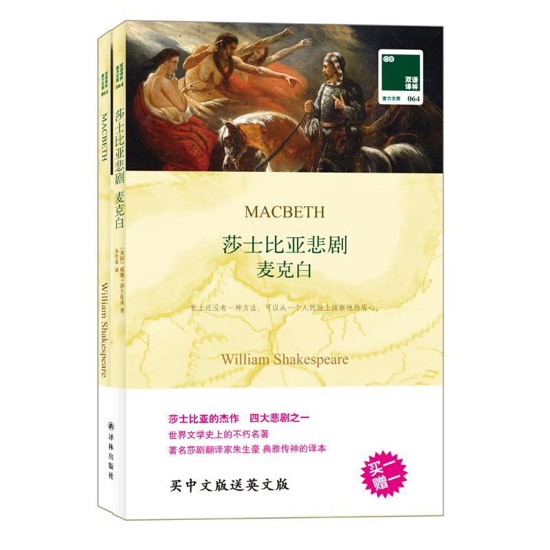 【M】莎士比亚悲剧-9787544744812
