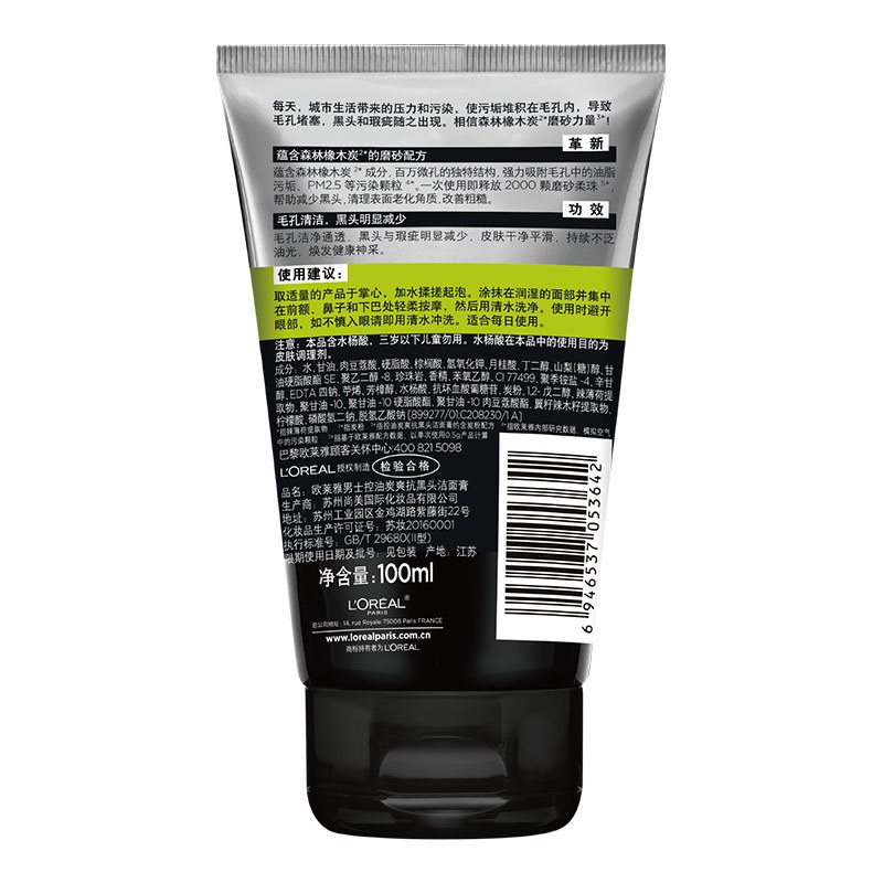 欧莱雅男士控油炭爽抗黑头洁面膏100ml