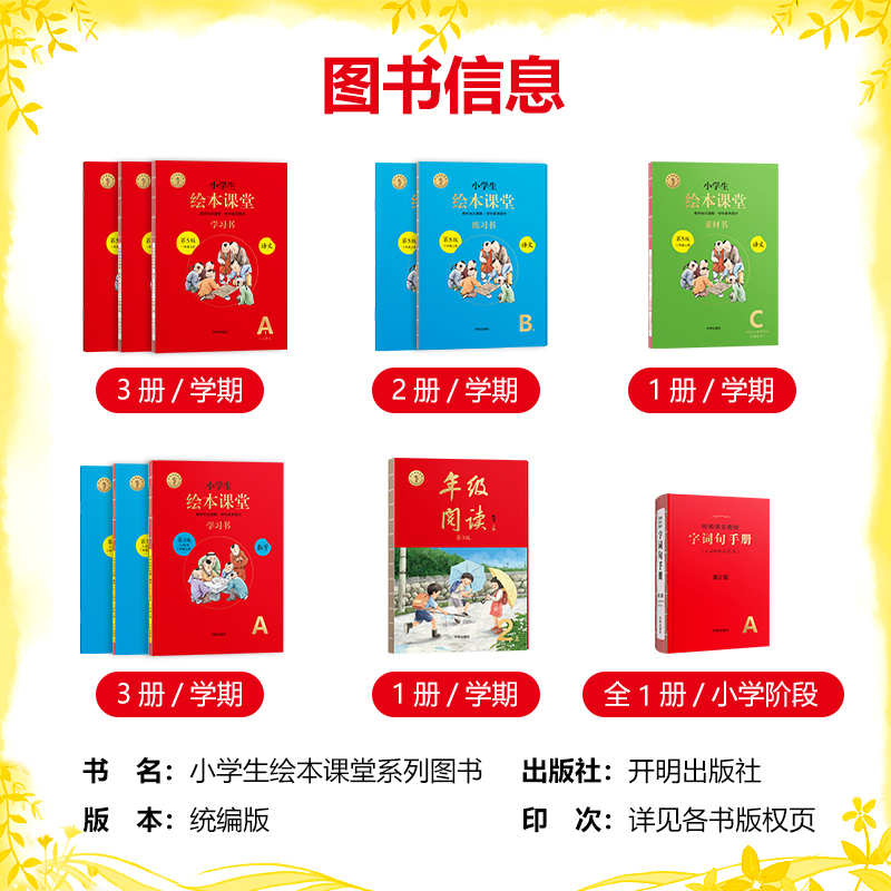 [全套7册]绘本课堂ABC(上册第5版)+年级阅读(送配套挂图) 小学通用 [正版]2022年级阅读二年级上册下册一下二