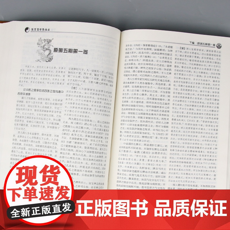 医学衷中参西录 精装张锡纯全文原文原版无删减山西科学技术出版社张锡纯医学全书医案传世名方中医临床参考书 中医养生图书中医