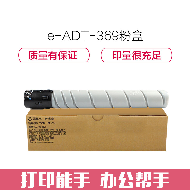 e代经典 ADT-369粉盒 粉筒 适用 震旦AD289s 369s系列机型碳粉