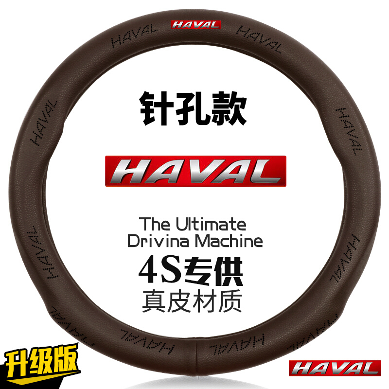 长城哈弗方向盘套H6升级运动版H5H3H2H1改装专用哈佛真皮把套四季