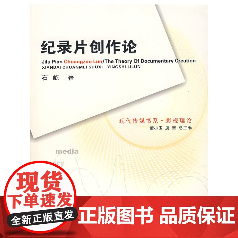 纪录片创作论高清大图