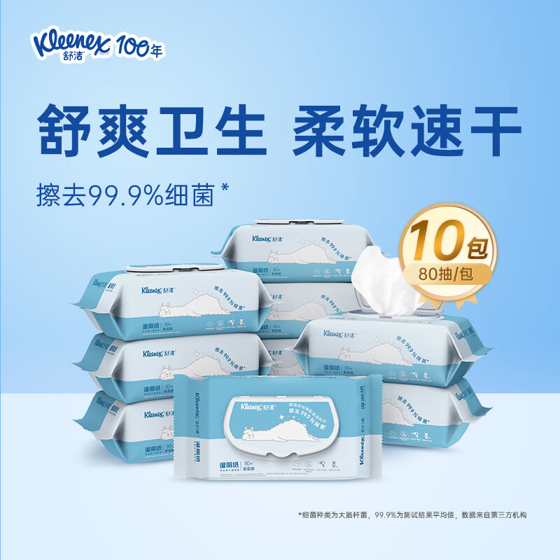 舒洁(Kleenex)羊驼湿厕纸80抽*10包 (800抽)清洁湿纸巾 私处清洁 EDI纯水
