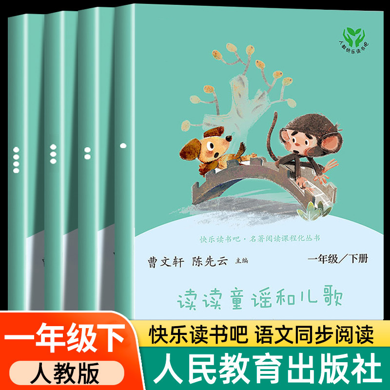 [二年级上]小鲤鱼跳龙门 [正版]人教版快乐读书吧一二三四五六年级上下册读读童谣和儿歌和大人一起读鲁滨逊漂流记灰尘的旅行