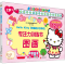 [M]Hello Kitty和她的小伙伴们 专注力训练书 图画-9787559649263