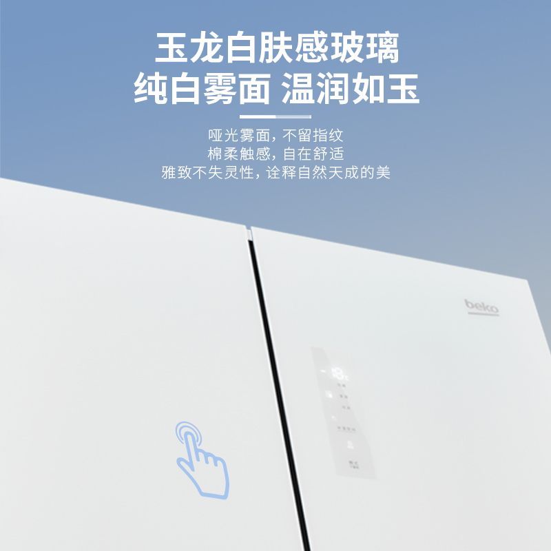 倍科(beko)520L十字对开门冰箱