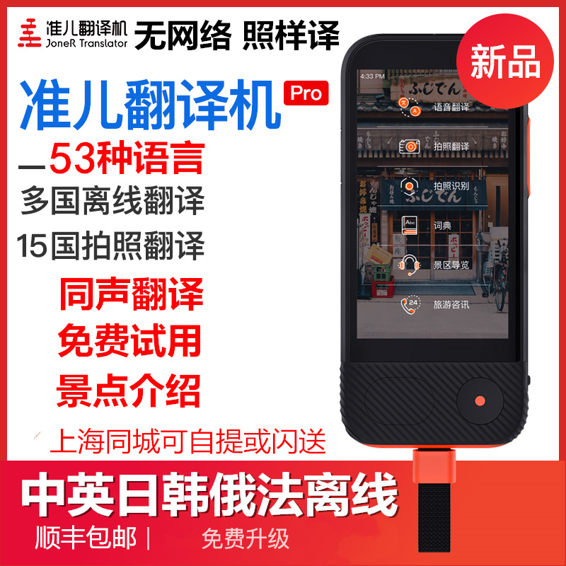翻译机中英文日韩俄离线翻译拍照翻译器