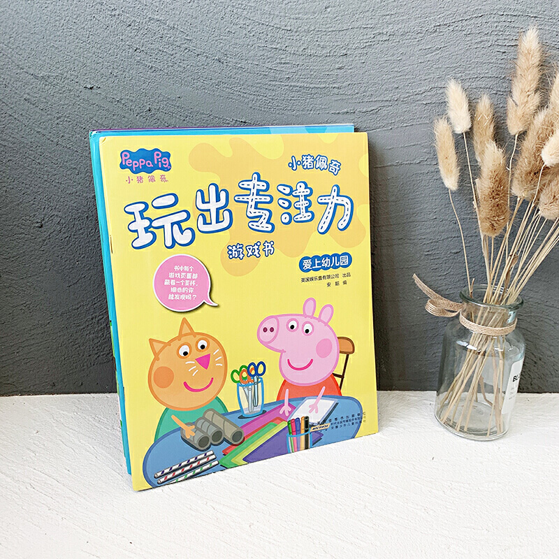 [正版]小猪佩奇玩出专注力游戏书全8册2-3-4-5-6岁儿童专注力训练书宝宝找不同贴画贴纸书迷宫大冒险益智游戏思维书高清大图