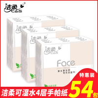 洁柔手帕纸巾无香4层加厚可湿水面巾纸54小包 超迷你便携式餐巾纸东北三省，河北，北京疫情原因不能发货