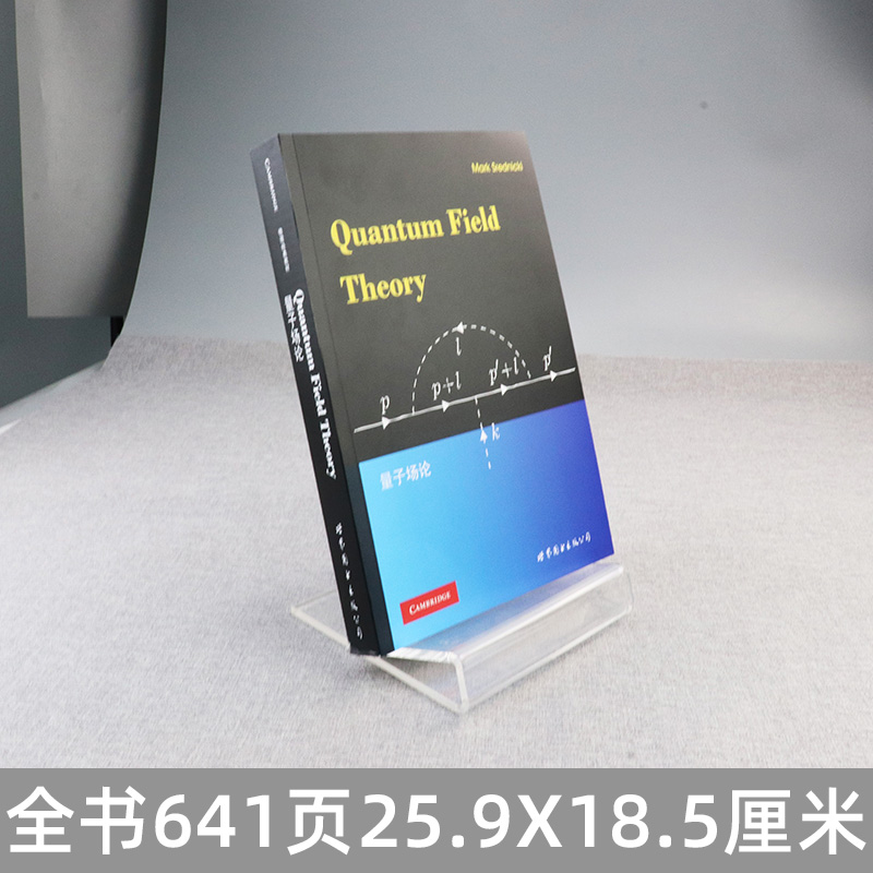 友一个正版]量子场论(英文) [Quantum Field Theory] Mark,Srednicki 著