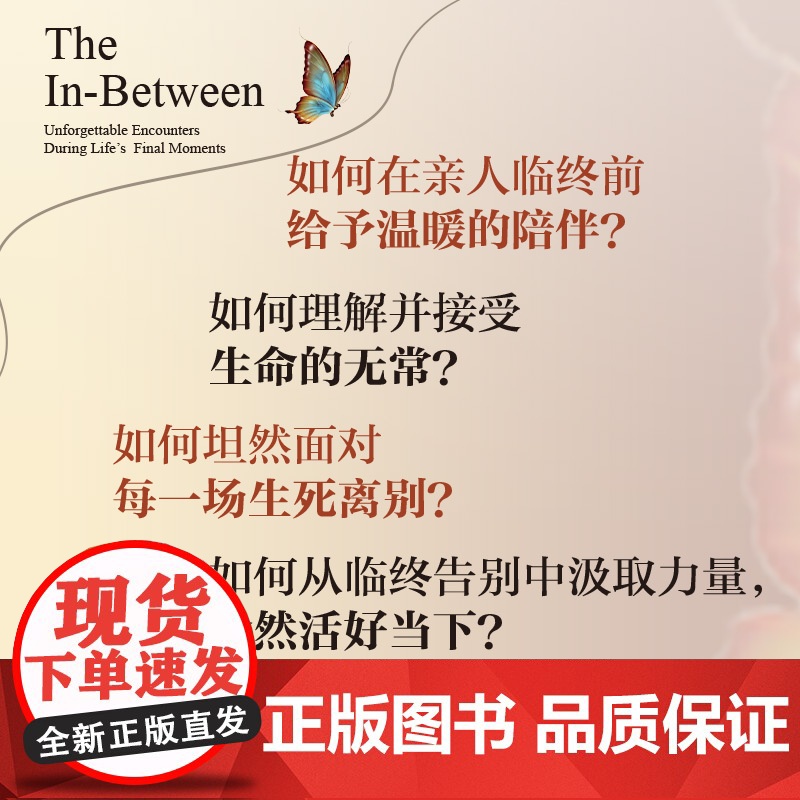 在生命的尽头相遇 哈德利·弗拉霍斯 临终关怀、面对离别、重燃希望、心灵疗愈、心灵慰藉高清大图