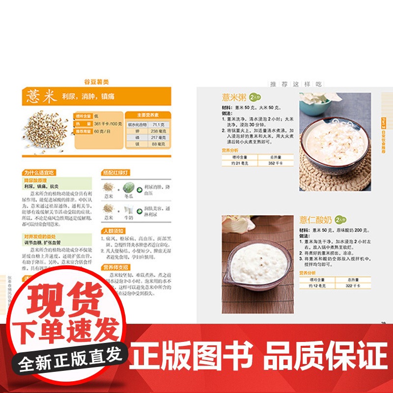 生活-张奉春痛风饮食升级版痛风高尿酸血症常见病协和张奉春饮食保健饮食养生烹饪菜谱北京协和医院专家教你吃对饮食排尿酸中药高清大图