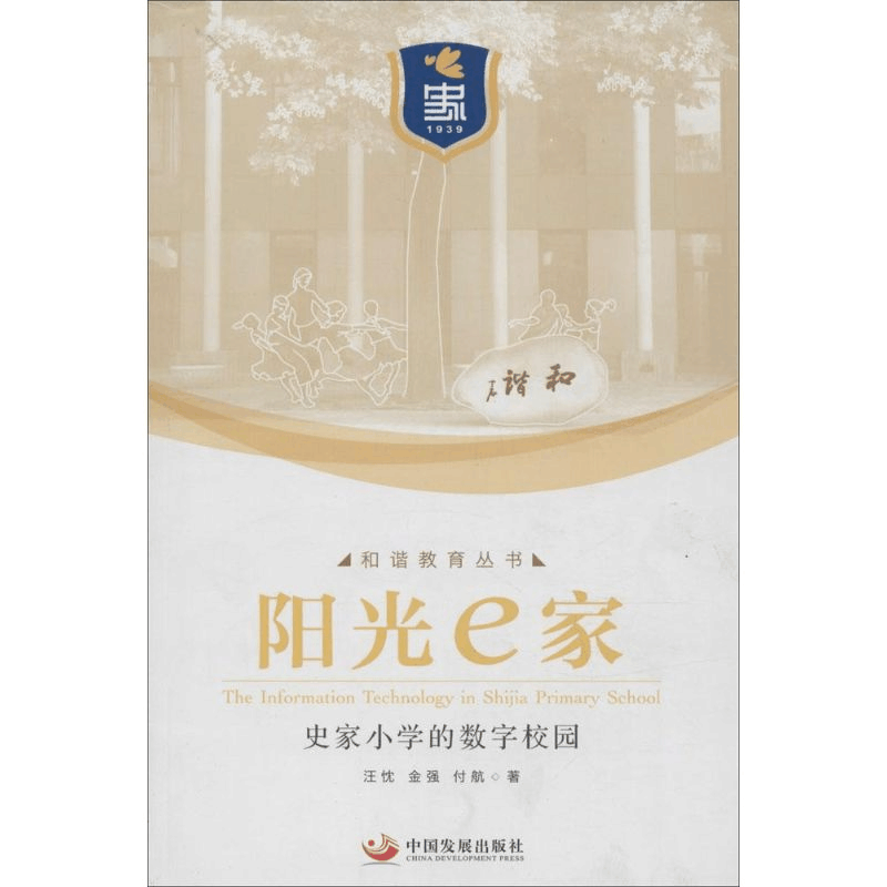 醉染图书阳光e家9787804349图片