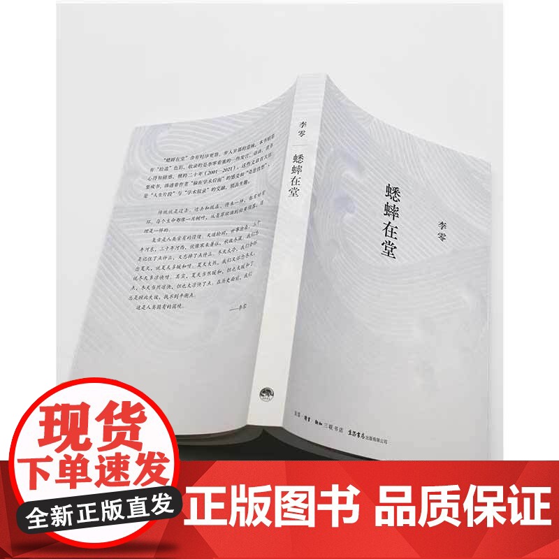 蟋蟀在堂 李零亲自编选审定的权威版本 二十年心路历程的生动剖面 带有拾遗色彩的珍贵思想档案 文学作品集杂文书籍生活书店高清大图