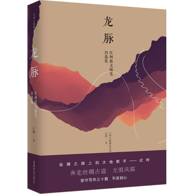 醉染图书龙脉9787561394915高清大图