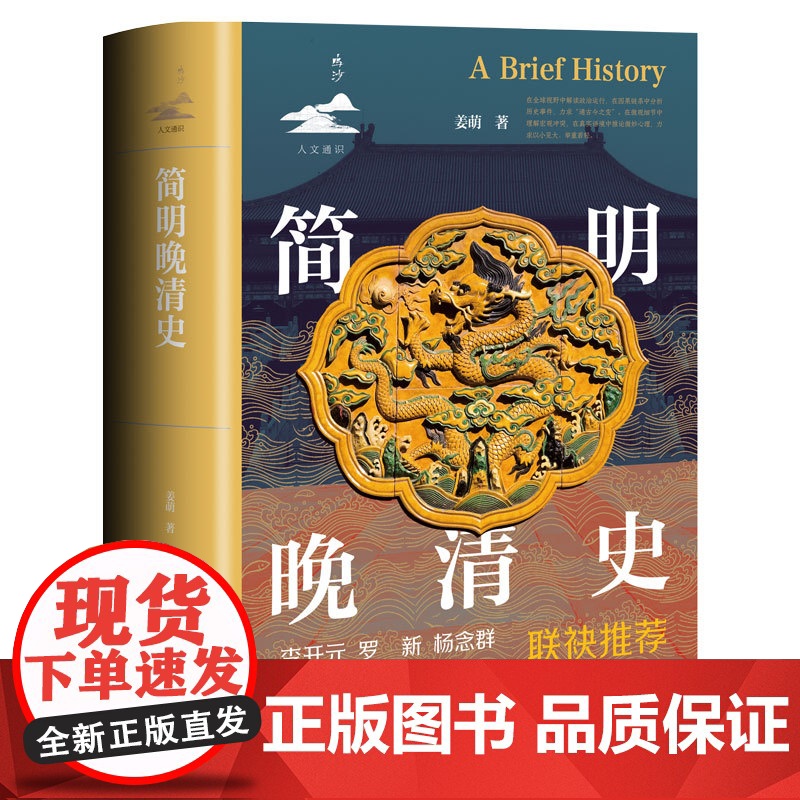 简明晚清史高清大图