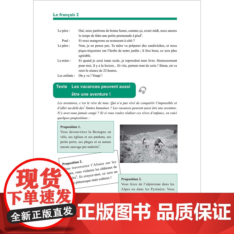 [外研社]法语2(修订本)(24新) 法语专业本科一年级学生高清大图