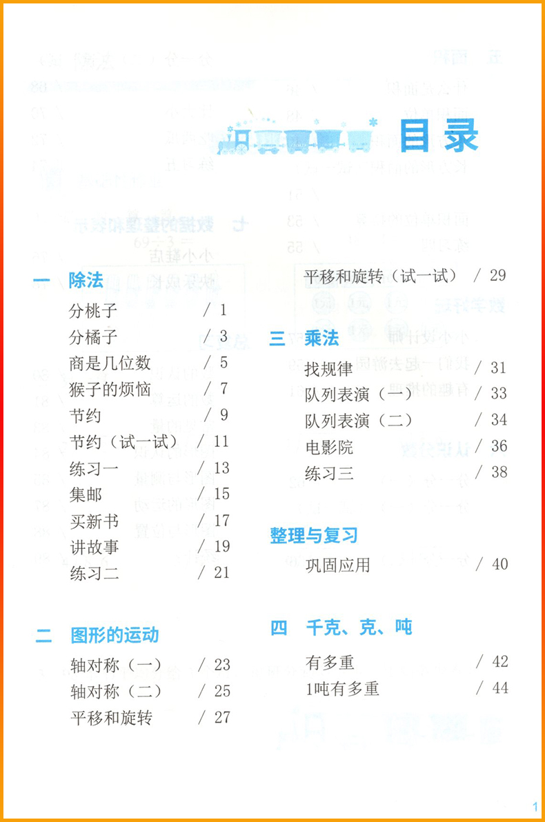 语文数学[两本] 三年级下 [正版]三年级下册语文数学知识与能力训练 深圳出版社高清大图