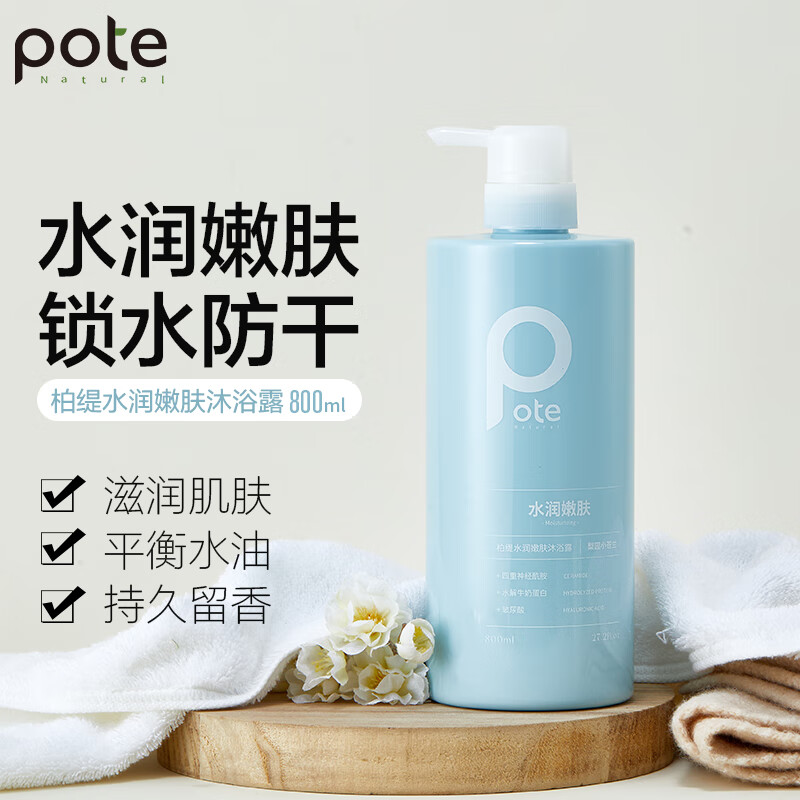 柏缇 深润滋养沐浴液留香水润嫩肤沐浴露 800ml