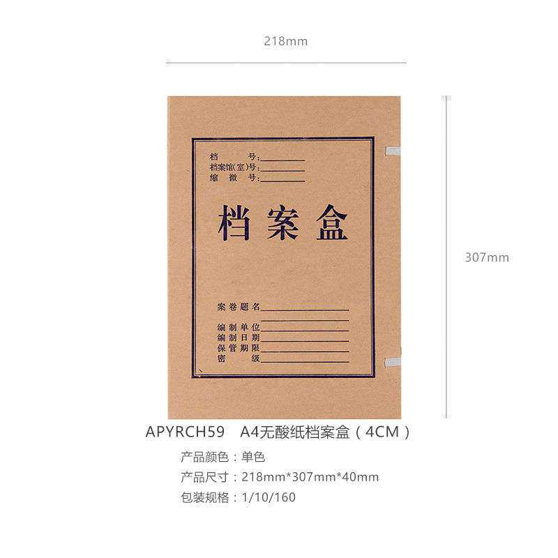 晨光(M&G) APYRCH59 档案盒 无酸纸A4(4CM) 10个装高清大图