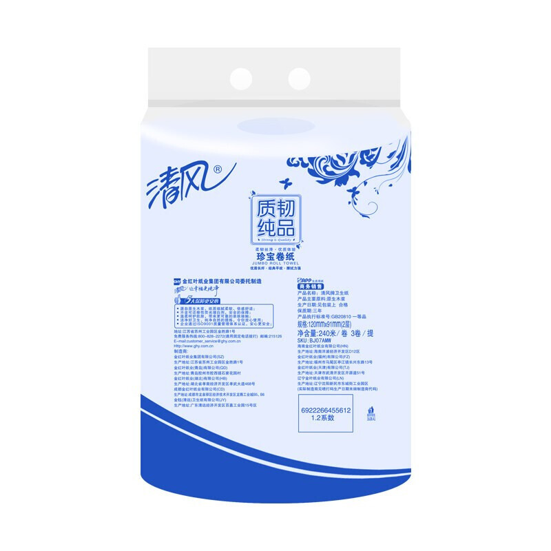 清风大卷纸 商用大盘纸 公共卫生间厕所纸巾双层 240米*12卷 家用公用商场酒店高清大图