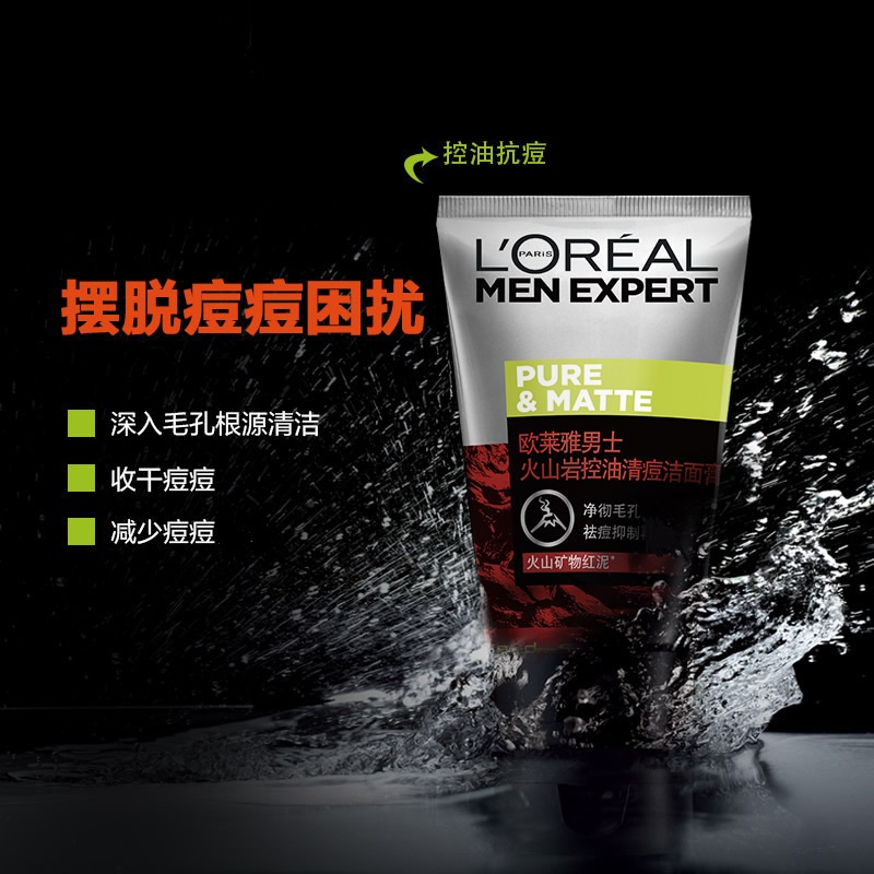 欧莱雅(LOREAL)男士火山岩控油清痘洁面膏 150ml