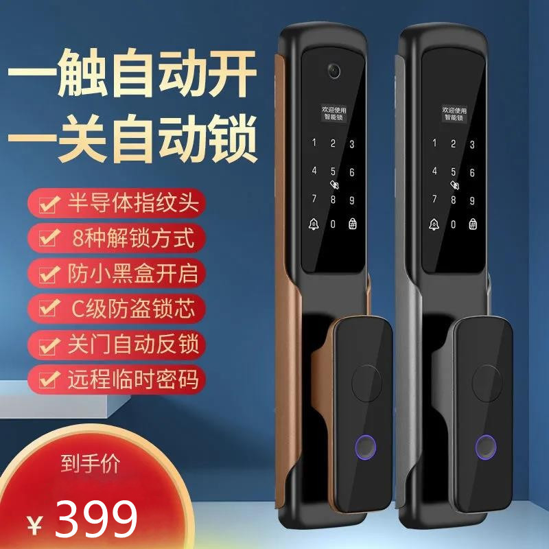 智能锁全自动指纹锁防盗门全自动密码锁刷卡电子锁民宿远程种监控