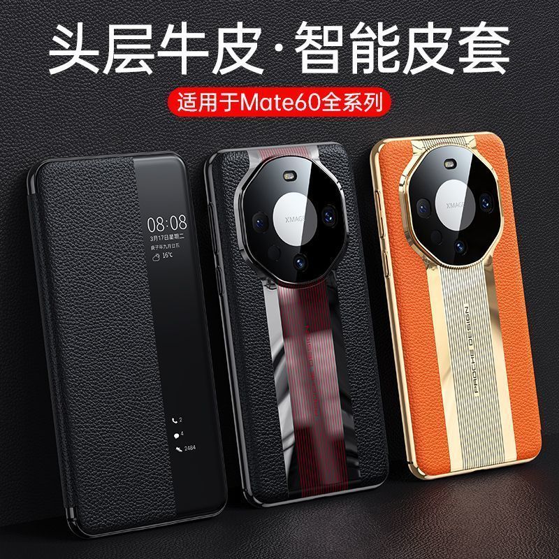 圣幻 华为mate60pro/mate60Rs手机壳5g全包防摔真皮皮套mate60翻盖皮套