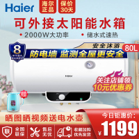 Haier/海尔电热水器 ES80H-S2 双热力储水式热水器 80升家用速热 大容量太阳能电热水器