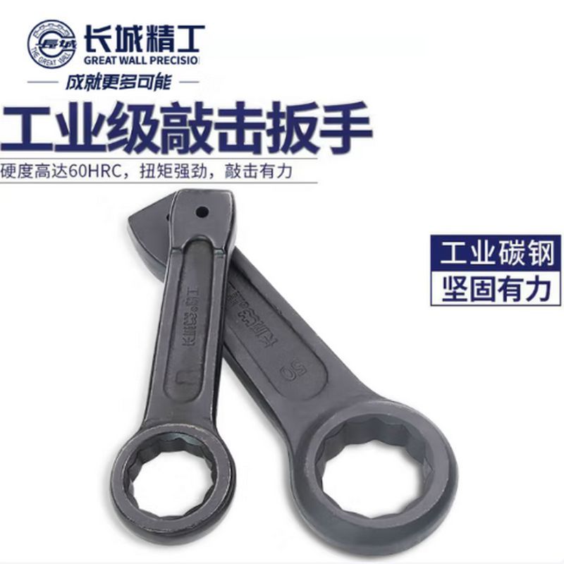 长城精工敲击梅花扳手工业级重型单头梅花扳手工具大全大扳手50mm 311550