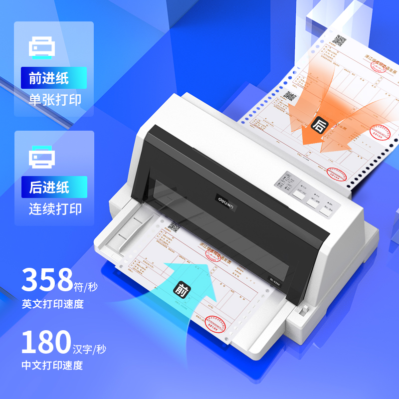 得力(deli)DL-625K针式打印机 全新税控发票快递单票据支票连打机打印机 (灰色)