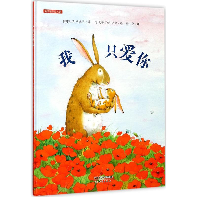 我只爱你(平装)
