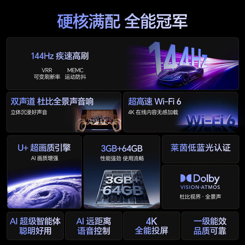 海信电视 55E3NH-PRO 55英寸144Hz高刷 杜比全景声 智能Wi-Fi6 U+超画质 智能液晶平板电视高清大图