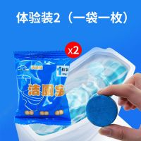 厕所清洁剂卫生间用品洁厕灵马桶除臭除味清香型神器|独立包装-2个体验装(一袋一枚)