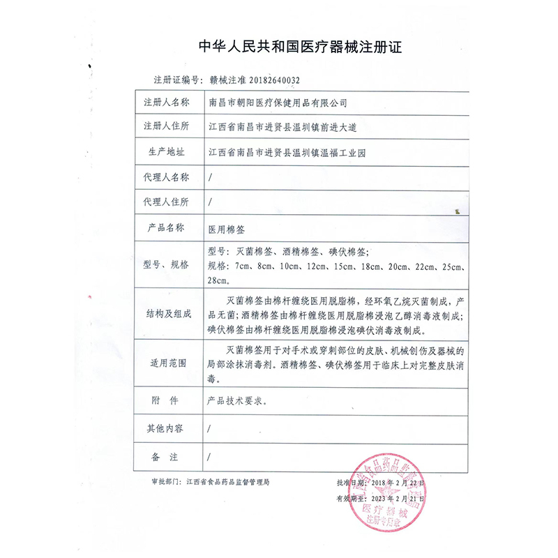 酒精棉签100支/盒[共200支]